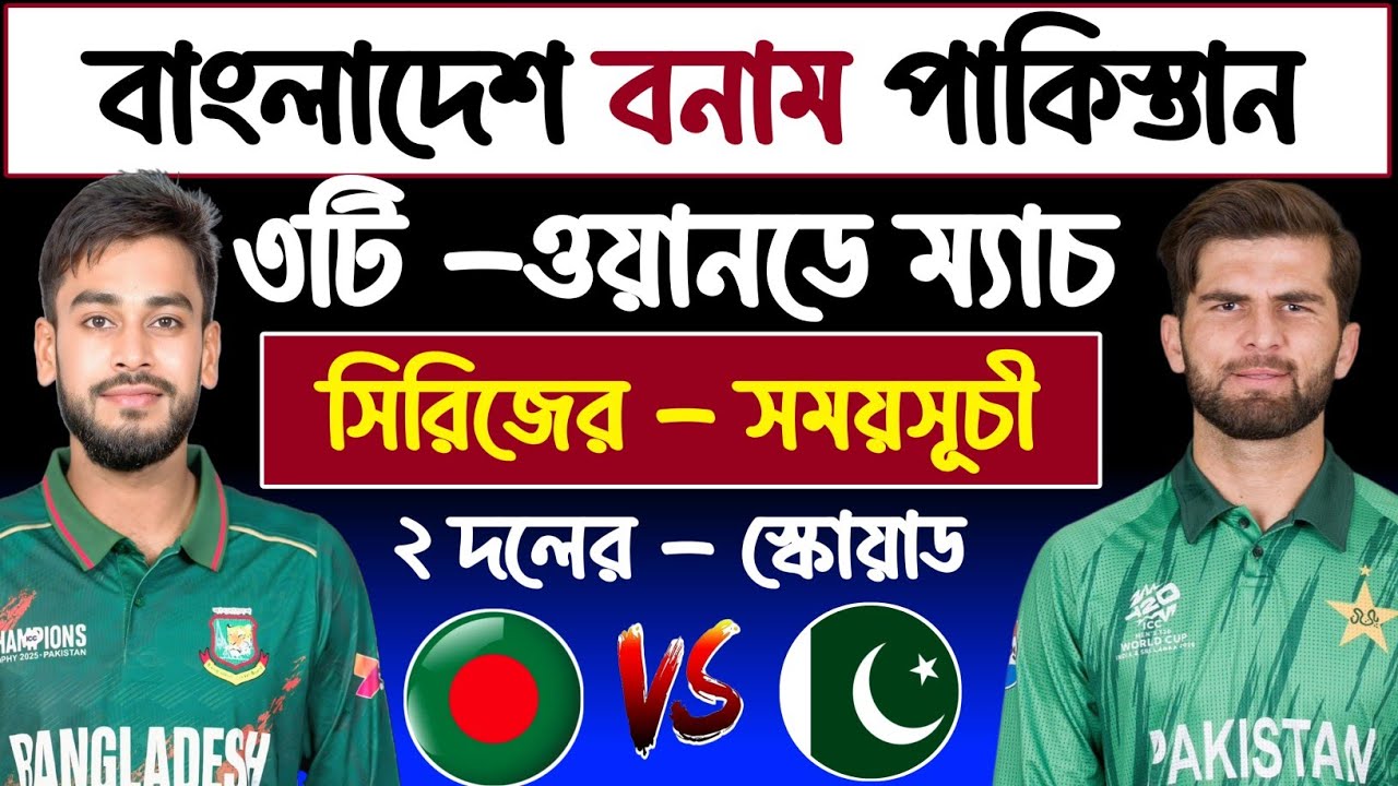 Bangladesh Vs Pakistan | Odi Series Schedule 2026 | Both Team Odi Squad | Ban Vs Pak | Sh1 Sports 