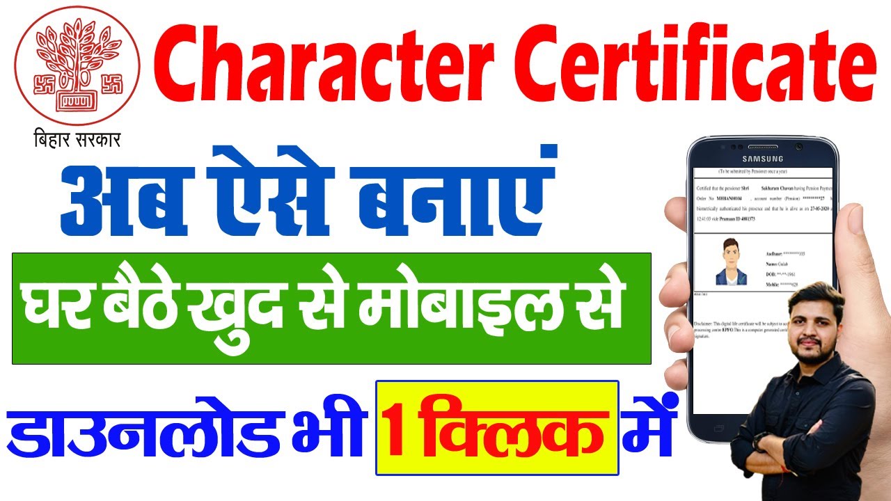 Bihar Character Certificate Online Apply 2025 | Bihar Character Certificate Online Kaise Kare