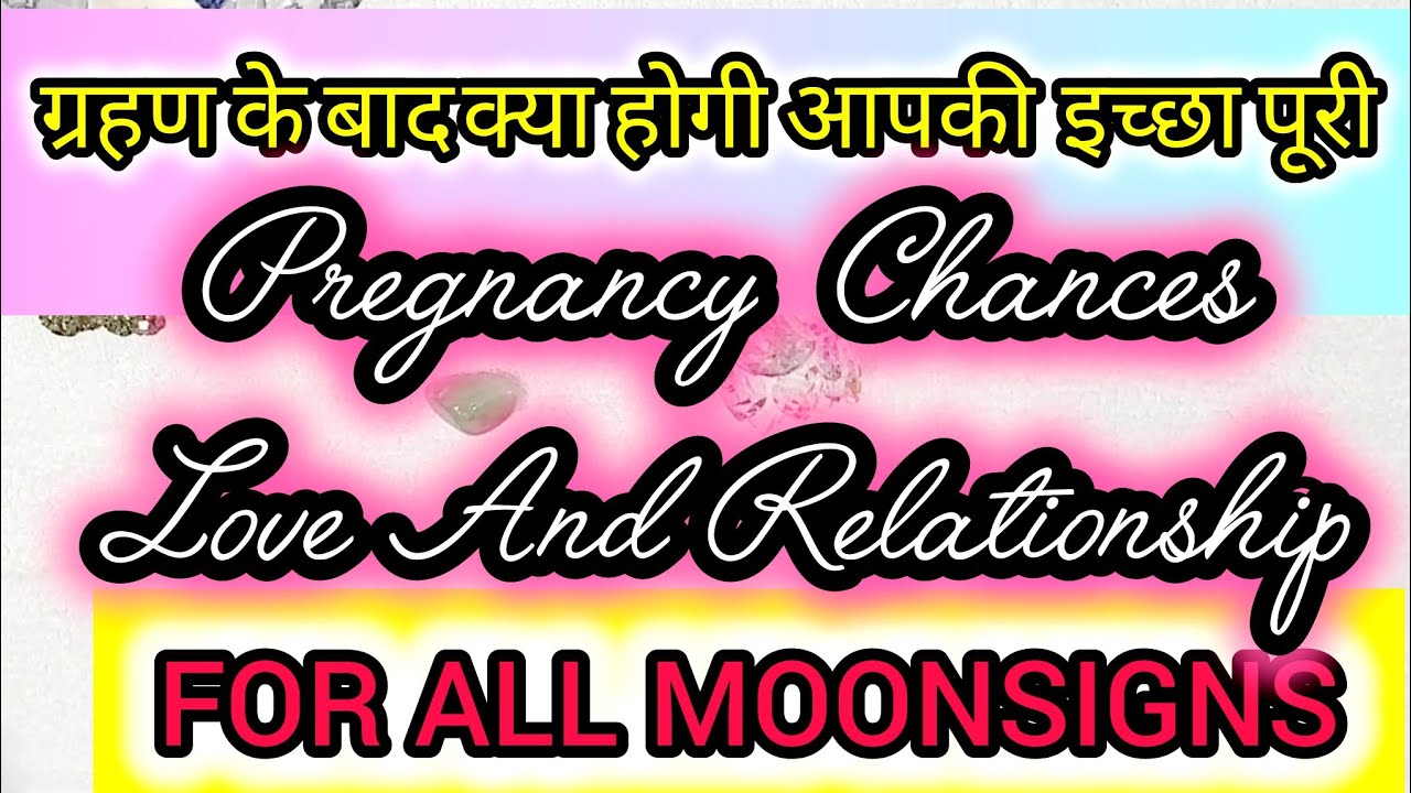 Pregnancy Chances Love Relationship Effects after Eclipse | क्या होगा इसके बाद बच्चे का जन्म #tarot