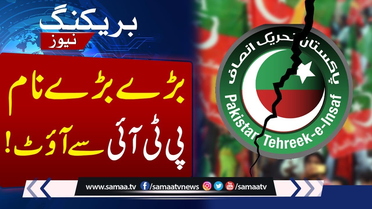 PTI announces 23-member political committee to shape parliamentary strategy | Samaa TV