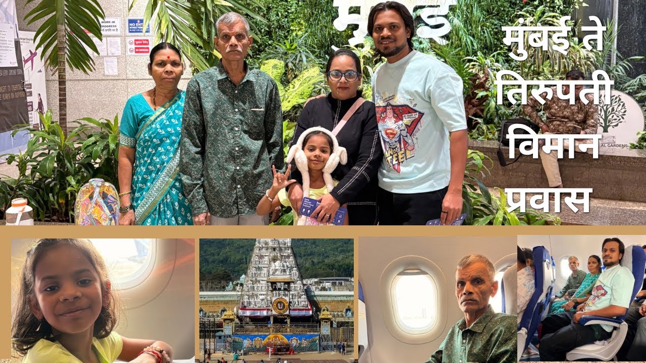 MUMBAI TO TIRUPATI TRAVEL BY AIR