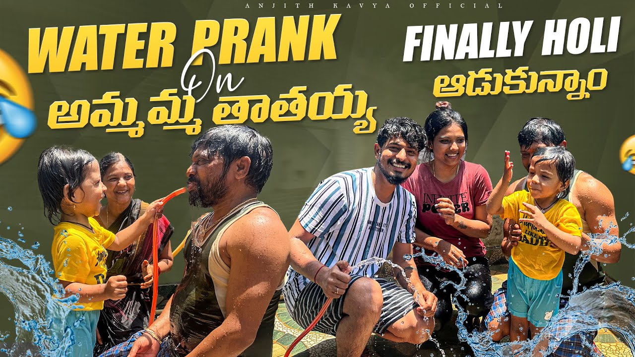Water prank on అమ్మమ్మ తాతయ్య Finally holi ఆడుకున్నాం #trending #viral #prankvideo #waterprank