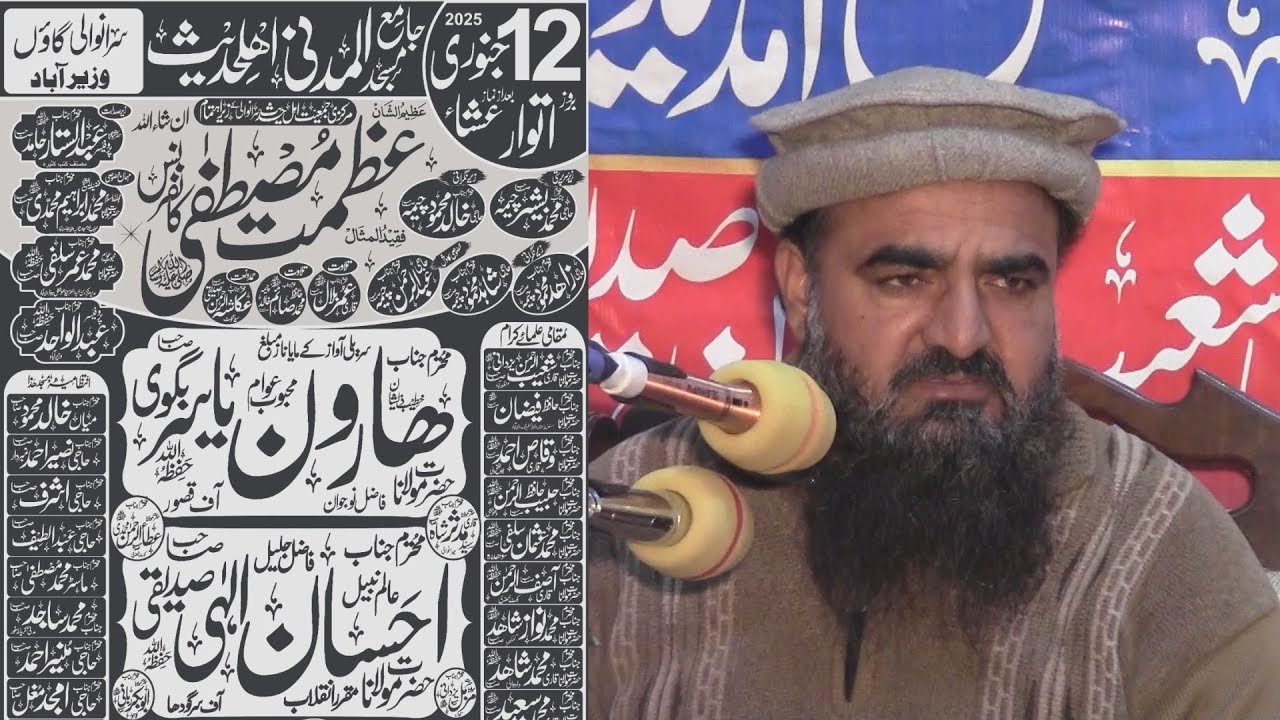 Qari Shakeelurahman Siddique in Azmat e Mustafa confrence Siranwali 12.01.2025
