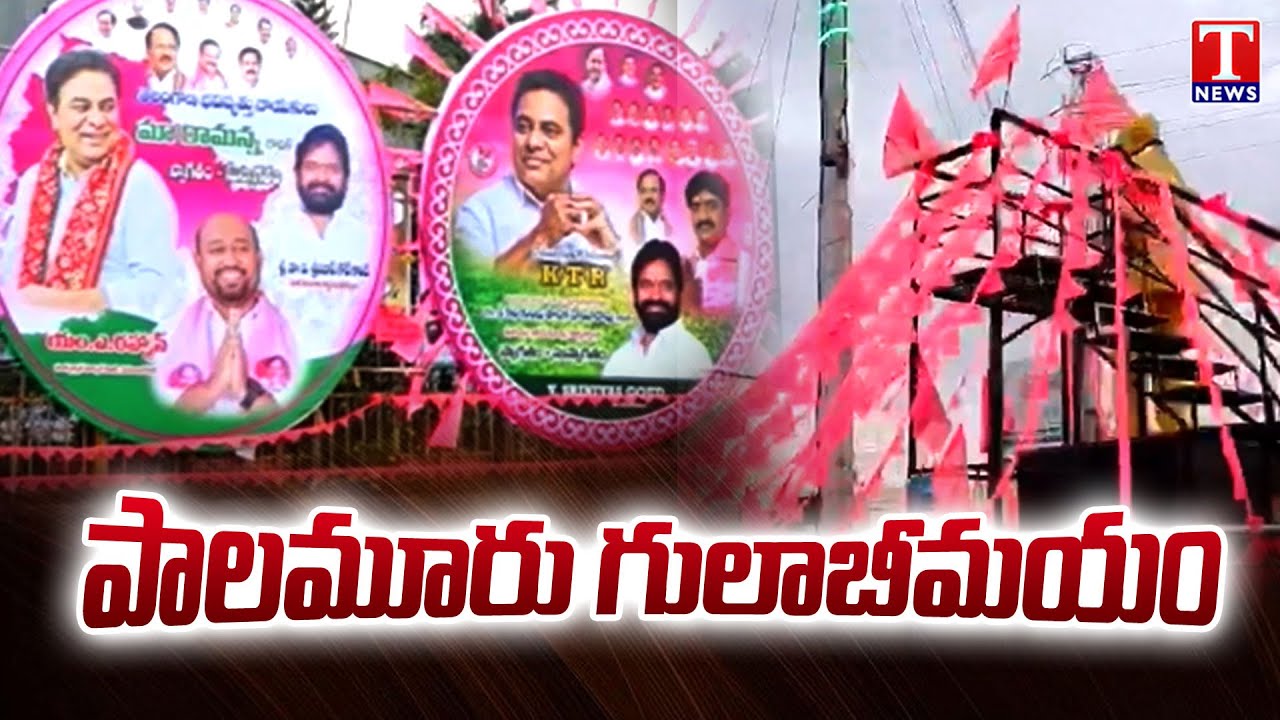 KTR Palamuru Visit, To Honour Newly Elected BRS Sarpanches | T News