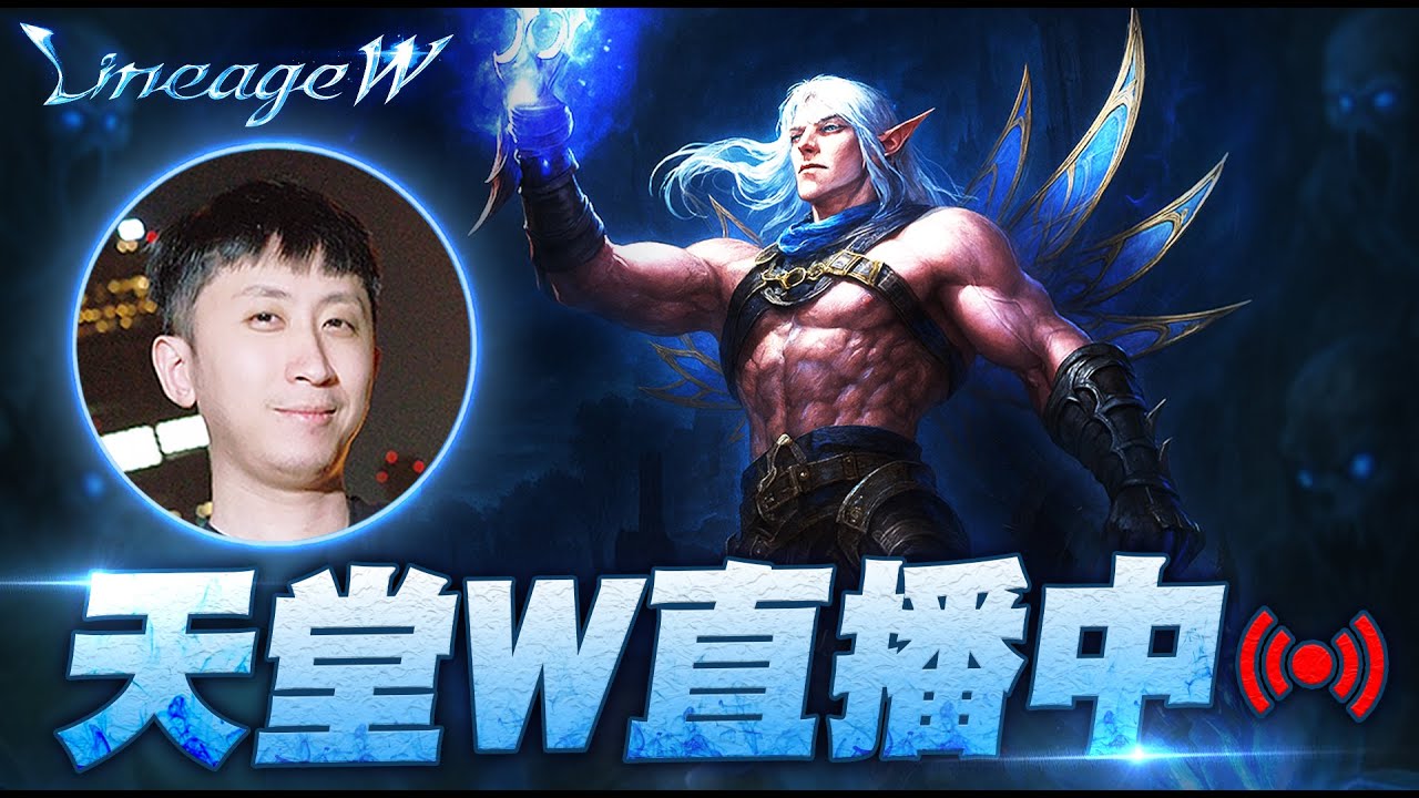 小許｜深淵奈落史詩級戰役 再戰三幻神｜天堂W