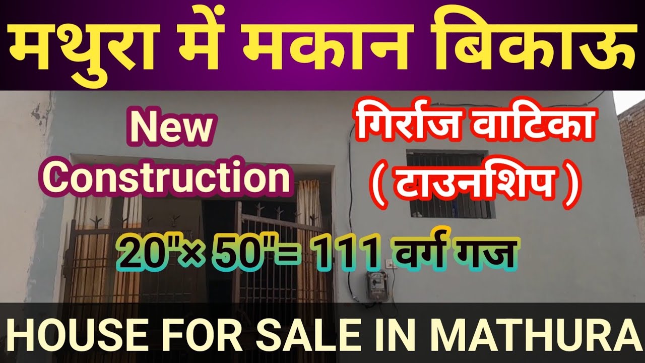 मथुरा में शानदार घर बिकाऊ | House in Mathura | House in Mathura For Sale