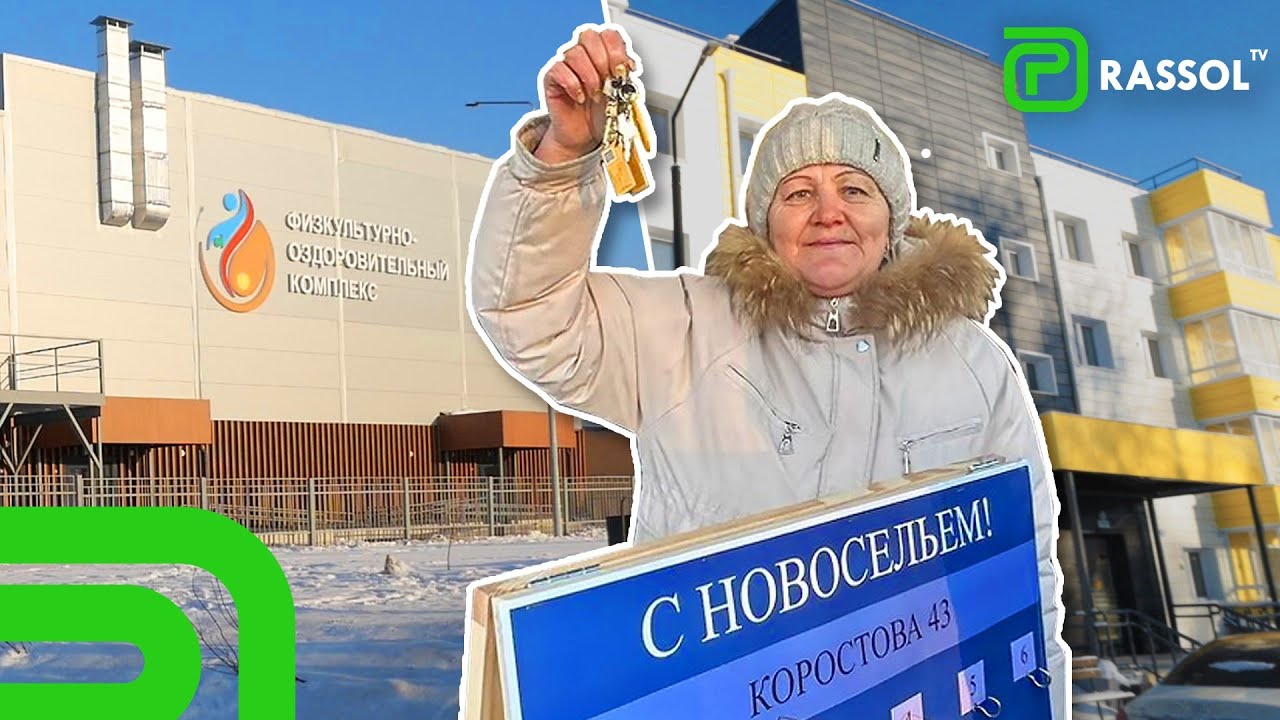 Юбилейный год открыт! В Усолье-Сибирском семьям вручили ключи от квартир, у спортсменов появился ФОК
