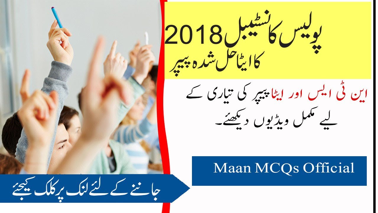 Police Constable KPK ETEA ||Constable KPK Police Complete Solved Paper 2018|| Part-A