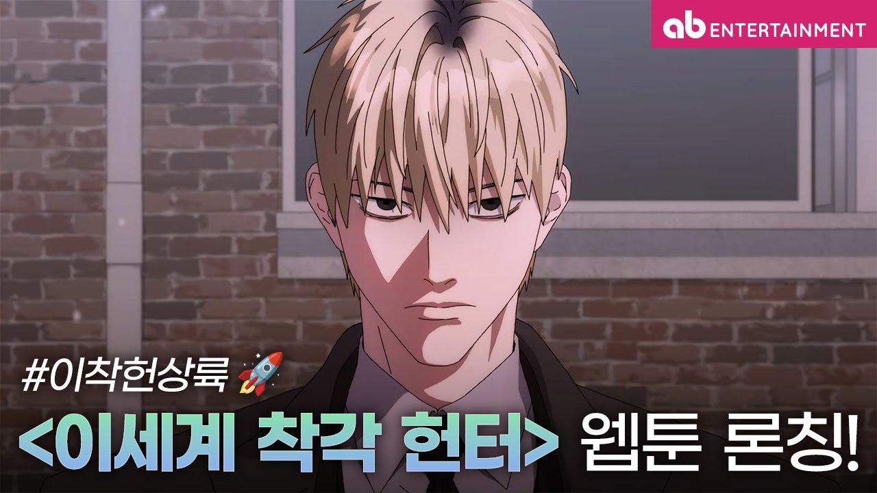 [이세계 착각 헌터] 애니메이션 PV 공개!!