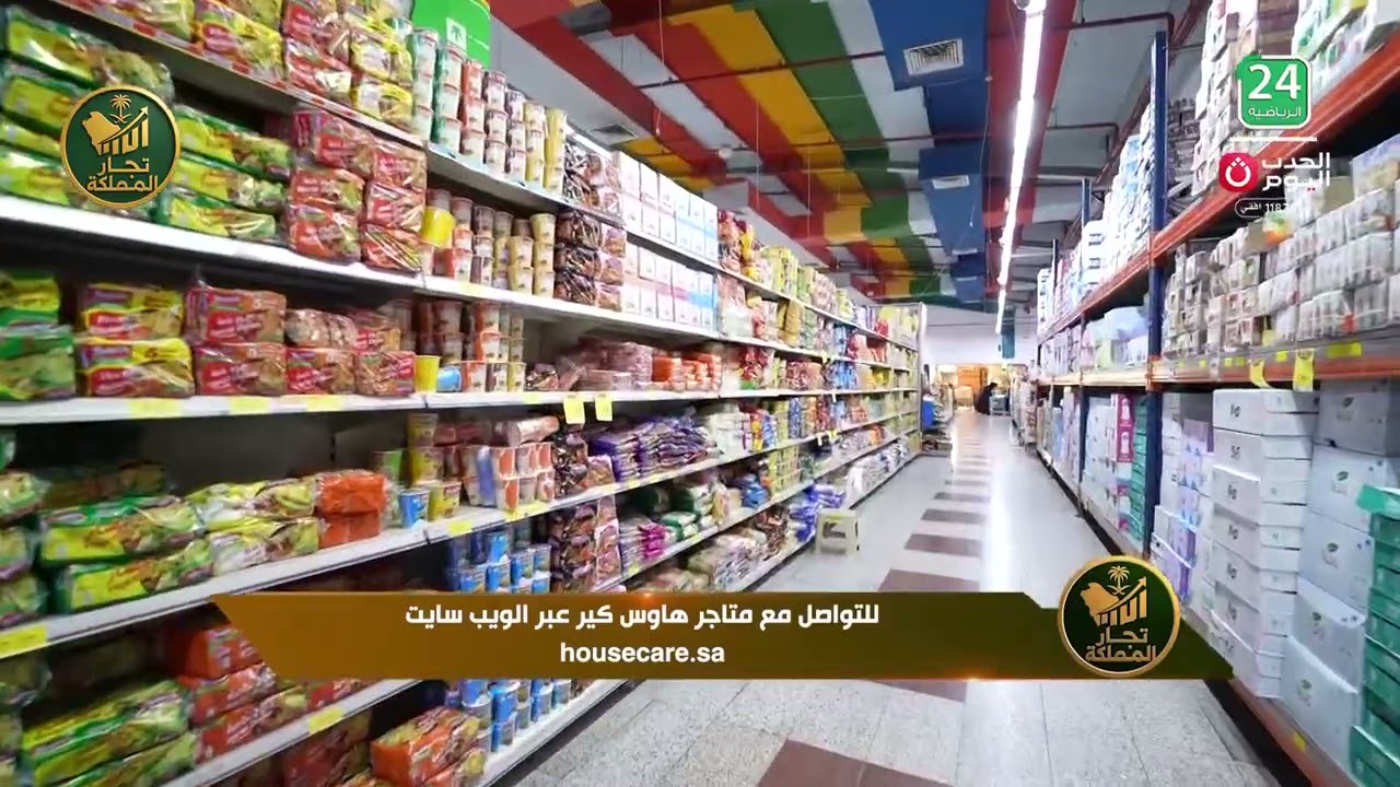 كل متطلباتك موجودة في مكان واحد .. جولة لـ #تجار_المملكة داخل متاجر 'هاوس كير'