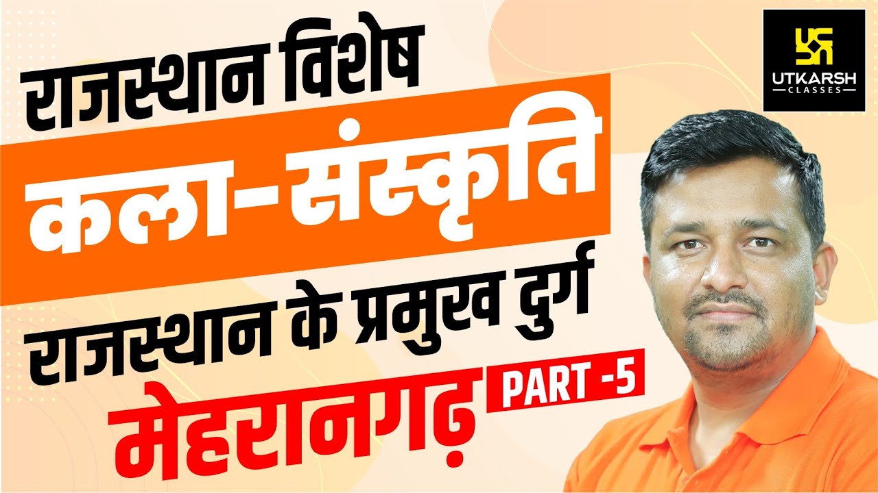 मेहरानगढ़ | राजस्थान के प्रमुख दुर्ग | Part-5 | Famous Forts of Rajasthan | Raj.GK. | By Ankit Sir