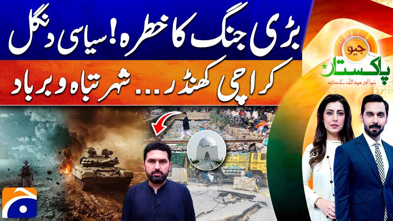 Threat of a new War? - Political Crisis in Pakistan - Karachi infrastructure Exposed - Geo Pakistan