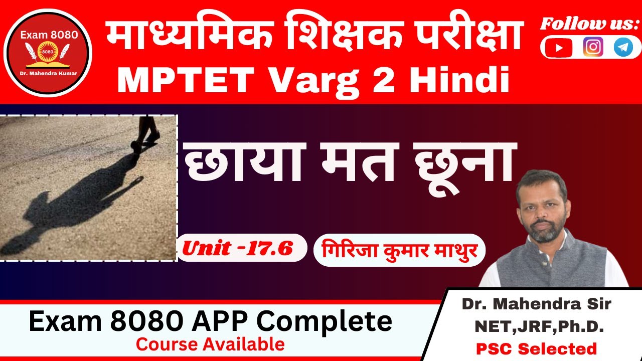छाया मत छूना गिरिजा कुमार माथुर / Varg 2 Hindi / Hindi Varg2Mains / MPTET Varg 2 Hindi / Exam 8080