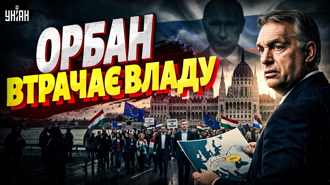 Орбан геть ЗДУРІВ! Нова ВИТІВКА дружка Путіна: ДИВІТЬСЯ, що він творить. ЗМІНА ВЛАДИ в Угорщині