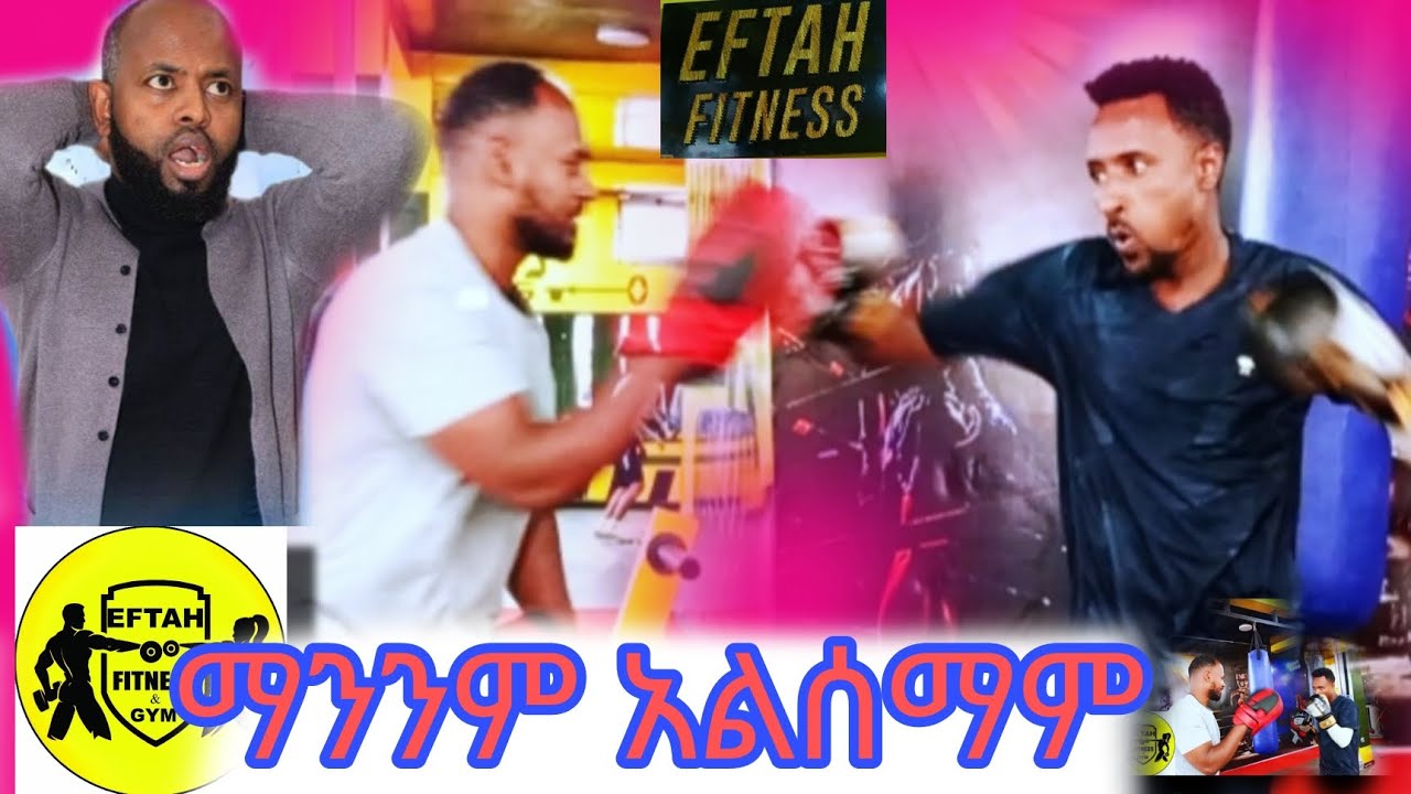 🛑ኡመር አደገኛ ቦክሰኛ ተደባዳቢ መሆኑን ማንም አያውቅም