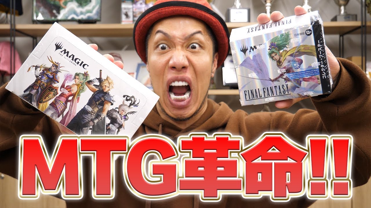 【入手困難】MTGに革命!? 大注目のコラボ新弾ファイナルファンタジーを開封!!
