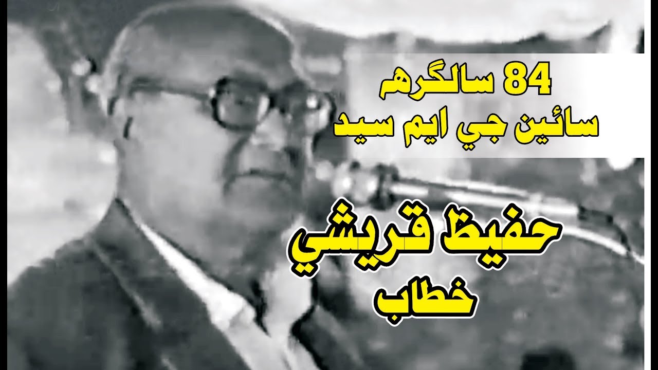 Mokhi Media | Speech of Hafeez Qureshi | Birthday of G M Syed