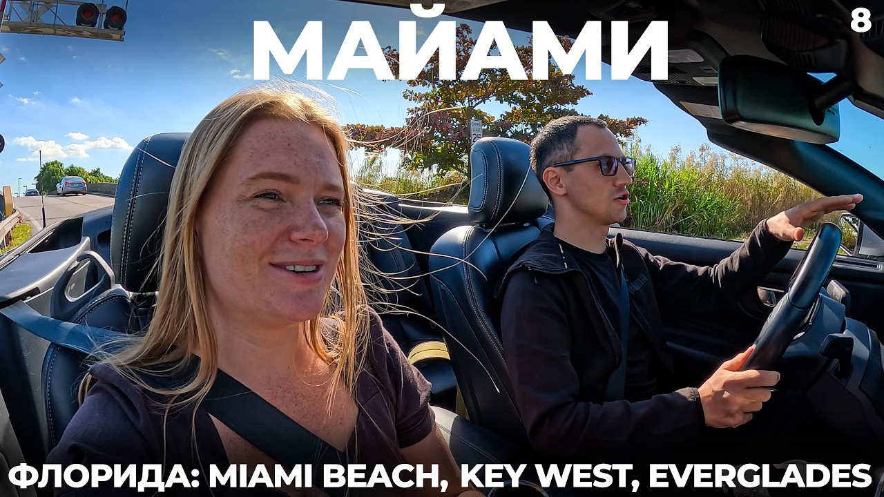 Майами - город из GTA VI. Остановили ICE Police. Арендовали Mustang Штраф Key West и Miami Beach USA