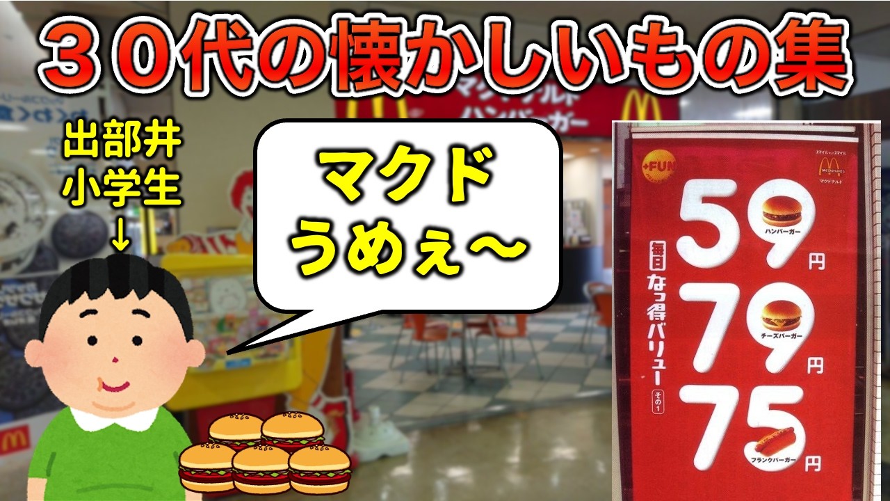 【懐かしすぎて発狂】30代ホイホイ３選【フラッシュ倉庫あり】