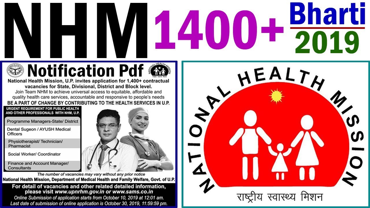 NHM मे फिर से निकली बम्पर भर्ती || 1400+ Vacancies || UP NRHM Vacancy 2019