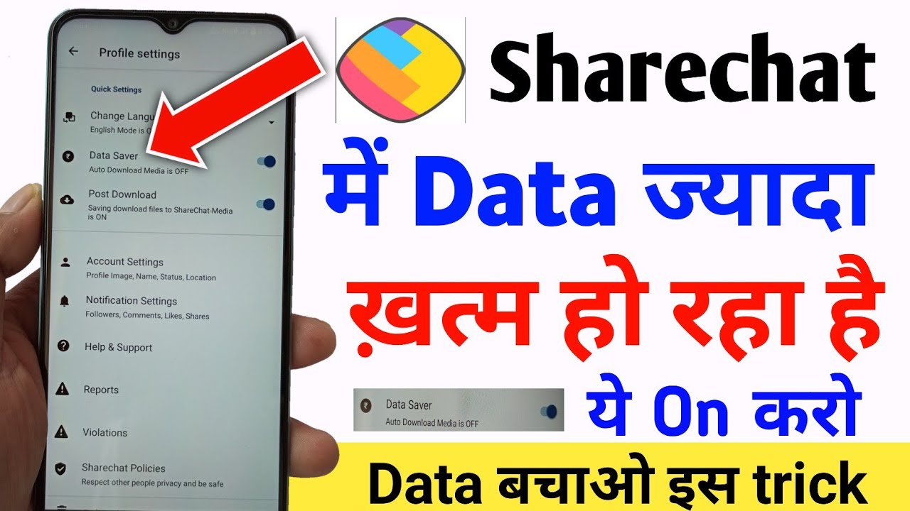 sharechat me data jaldi khatam ho jata hai | sharechat me data save kaise kare| sharechat data saver