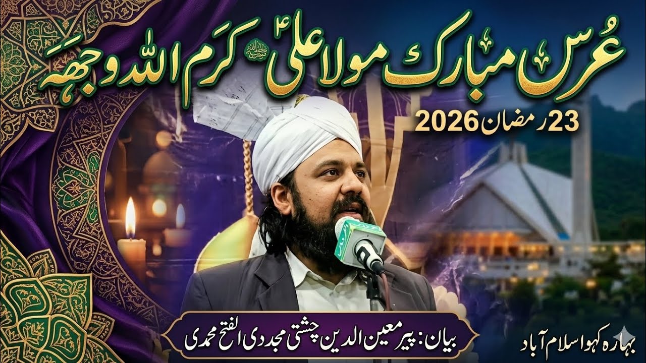 #mukammal #bayan #sahebzadah #hazrat #khwaja #peer #moimudin #2026 