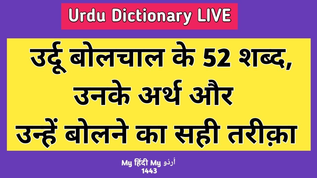 Urdu Dictionary | LIVE
