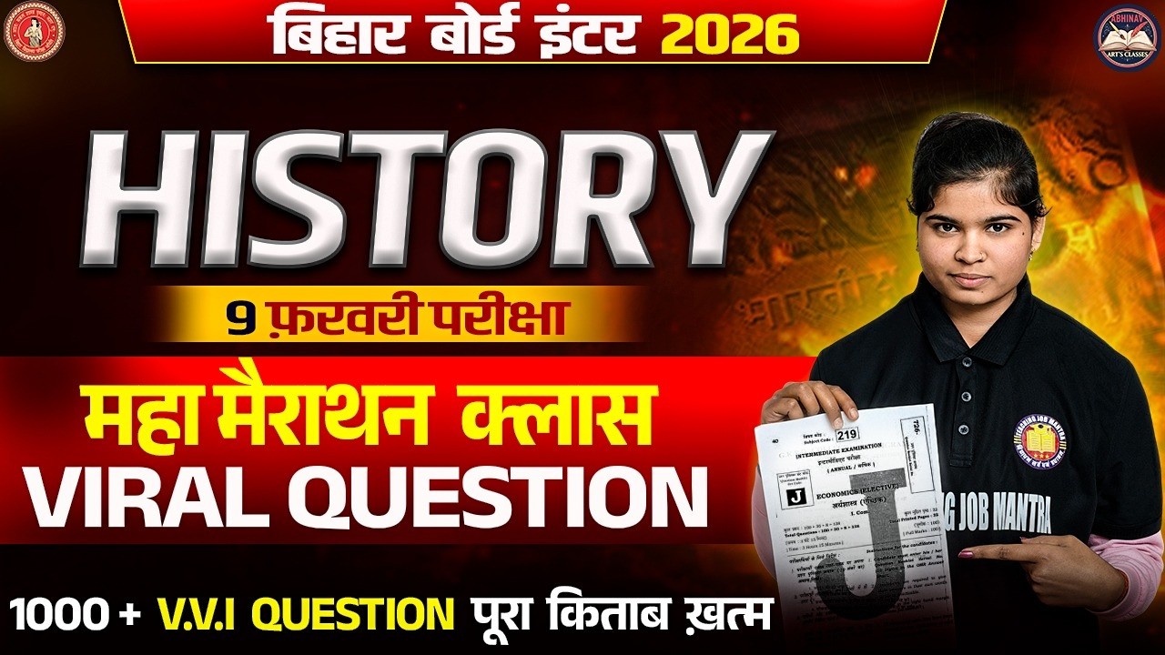 Bihar Board Inter History 2026 | 9 Feb Exam | 1000+ VVI Questions | Full Marathon | #BiharBoard2026