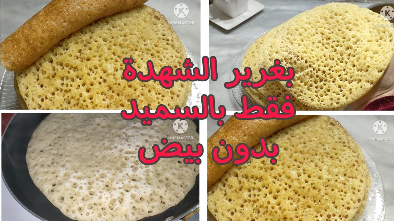 هادي الي تفرح عايلتك بغرير الشهدة بالسميد💥وانا درتها لكم بلا بيض👌🏻مع هدا البرد هدا مايسلكك😉