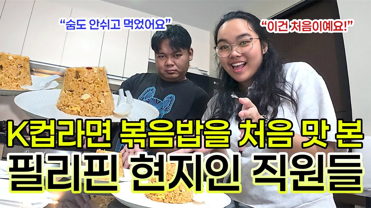 [워크숍 end] 직원들에게 한국에서 유행하는 컵라면 볶음밥을 만들어줬습니다