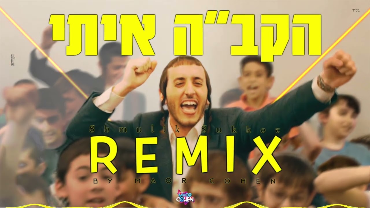 שמוליק סוכות - הקב