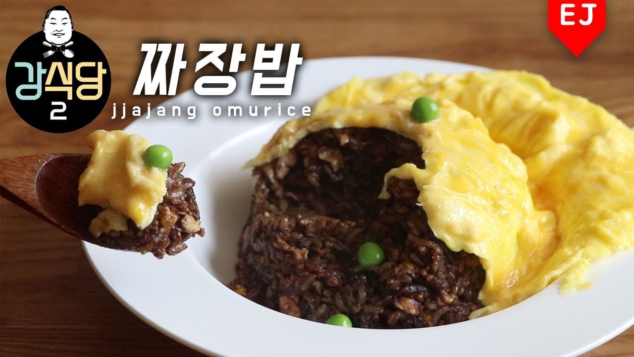 ENG,JP)강식당2 짜장밥 오므라이스(아기 짜자장밥) Kang’s kitchen 2 Ahn Jae Hyun jjajang omurice 이제이레시피/EJ recipe