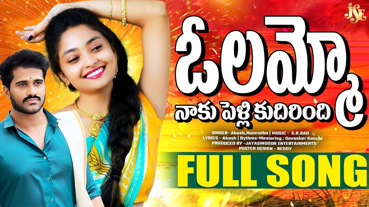 Telangana Latest Folk Song 2026 | Olammo Pelli | Janapada Pelli Song | Full Song 4K