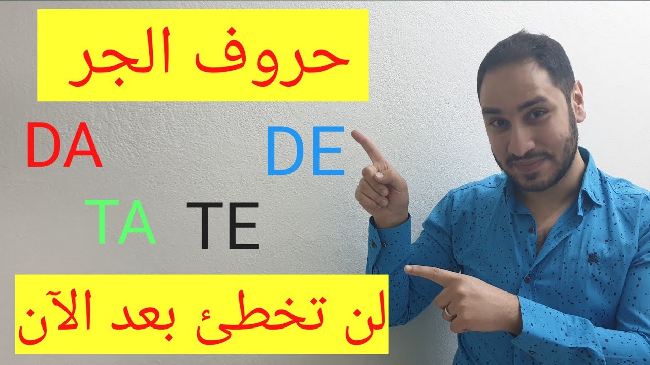 #تعلم_التركية_من_الصفر الدرس الثالث قاعدة حروف الجر (شرح تفصيلي على طريقة ابو تالين) مابيتفوت