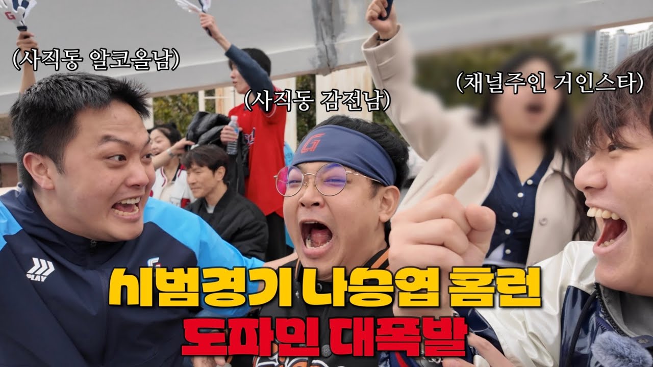 롯데자이언츠 시범경기부터 홈런친다고?