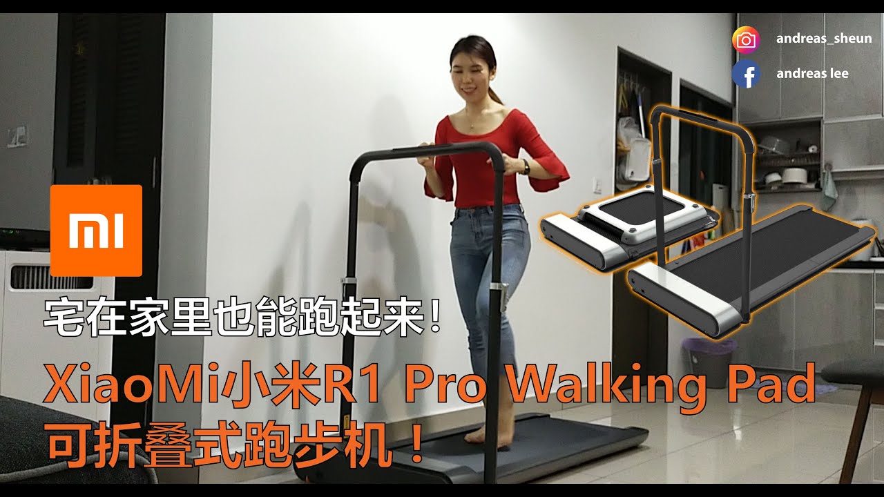 XiaoMi小米R1 Pro Walking Pad 可折叠式跑步机, 宅在家也可以跑起来！
