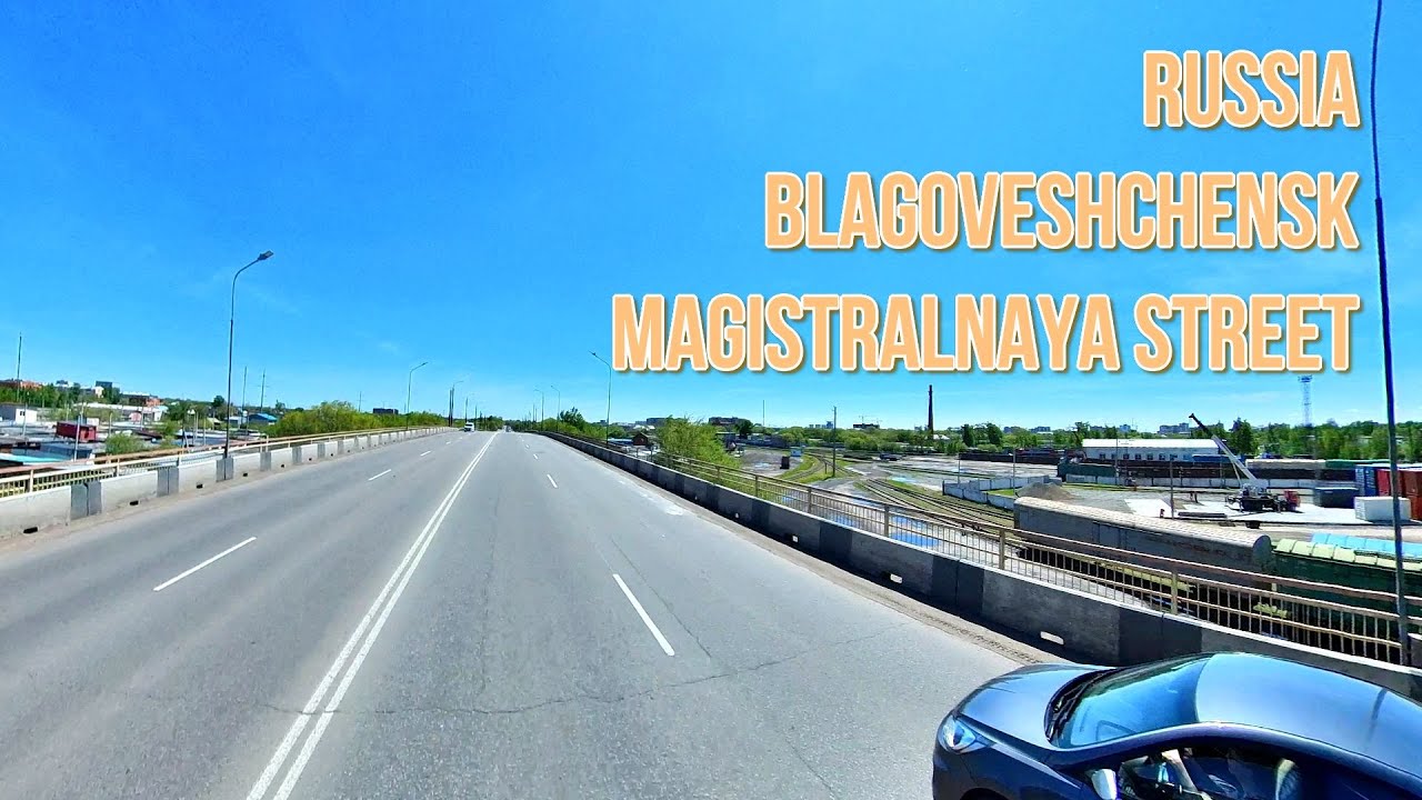 Russia. Blagoveshchensk. Magistralnaya Street. Россия. Благовещенск. Улица Магистральная