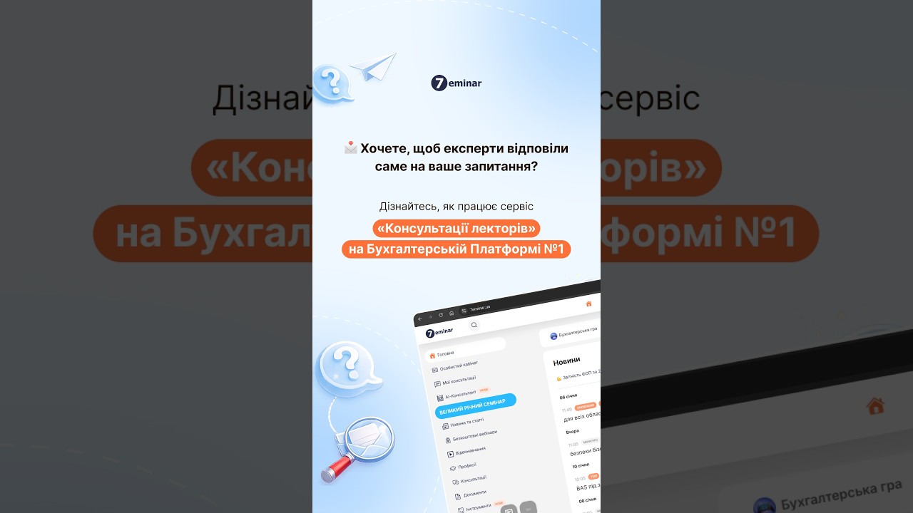Відеовідповіді експертів: бухгалтерія, податки, ПДВ, зарплата та звітність