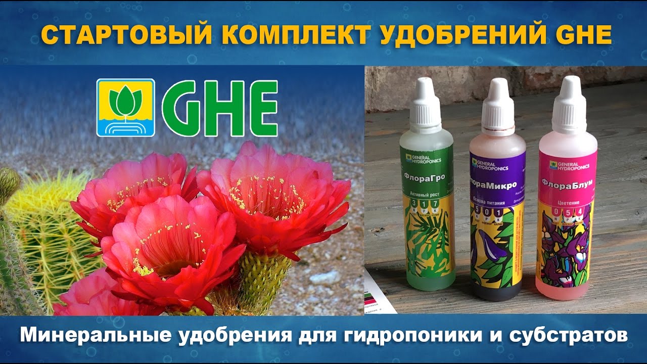 СТАРТОВЫЙ КОМПЛЕКТ УДОБРЕНИЙ ДЛЯ ГИДРОПОНИКИ - Удобрения для начинающих