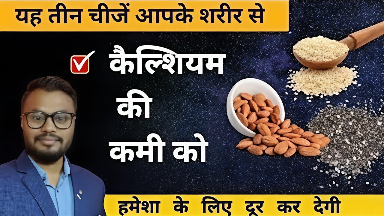 3 Powerful Calcium Rich Supplements for Strong Bones & Joint | हड्डियों और जोड़ों की कमजोरी दूर करें