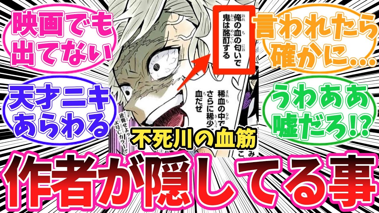 不死川実弥のヤバすぎる秘密に気がついてしまった読者の反応集【鬼滅の刃】