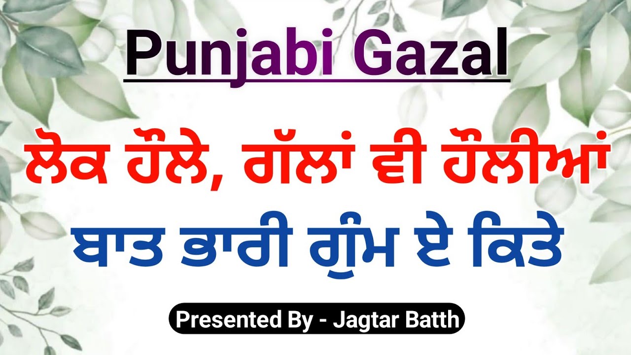 ਗੁੰਮ ਏ ਕਿਤੇ💔🥀 | Punjabi Gazal | Punjabi Shayari Collection | Punjabi Gazal 2026