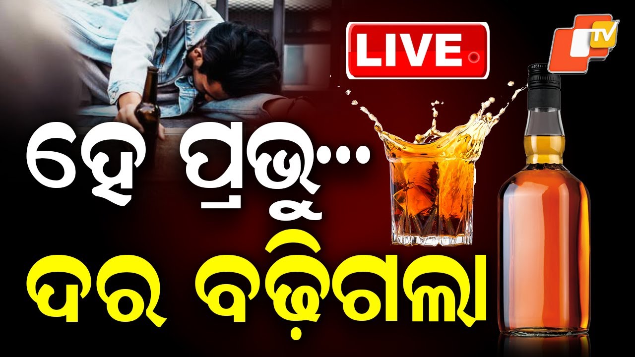 🔴BigBreaking | ମହଙ୍ଗା ହେଲା ମଦ, ସିଗାରେଟ୍ | Union Budget 2026 | Odisha | OTV