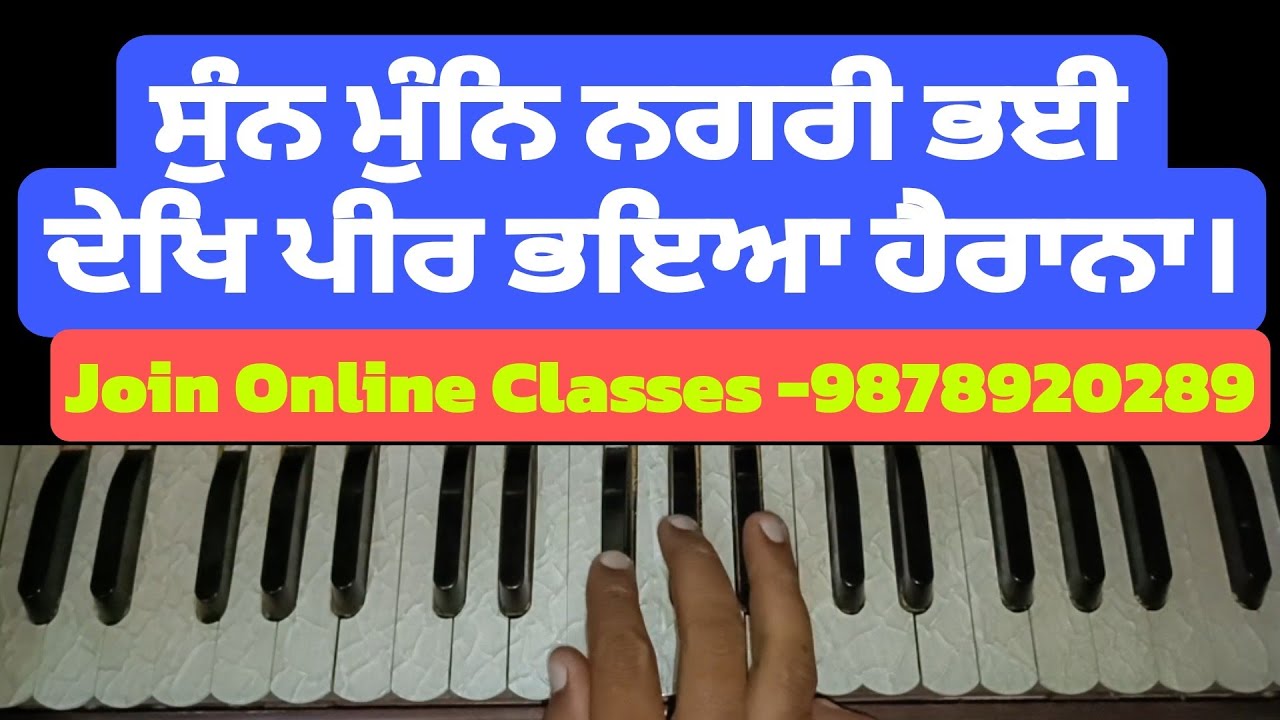 Sun Munn Nagari Bhai On Harmonium Bhai Joginder Singh Ji Riar