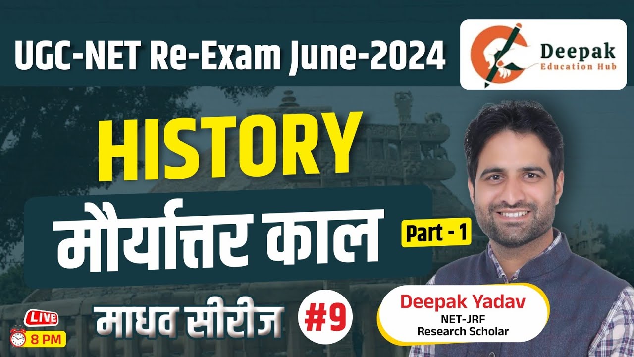 UGC NET-RE Exam 2024 मौर्योत्तर काल | शुंग वंश, कण्व वंश, सातवाहन वंश | Mauryauttar Kaal Deepak Sir