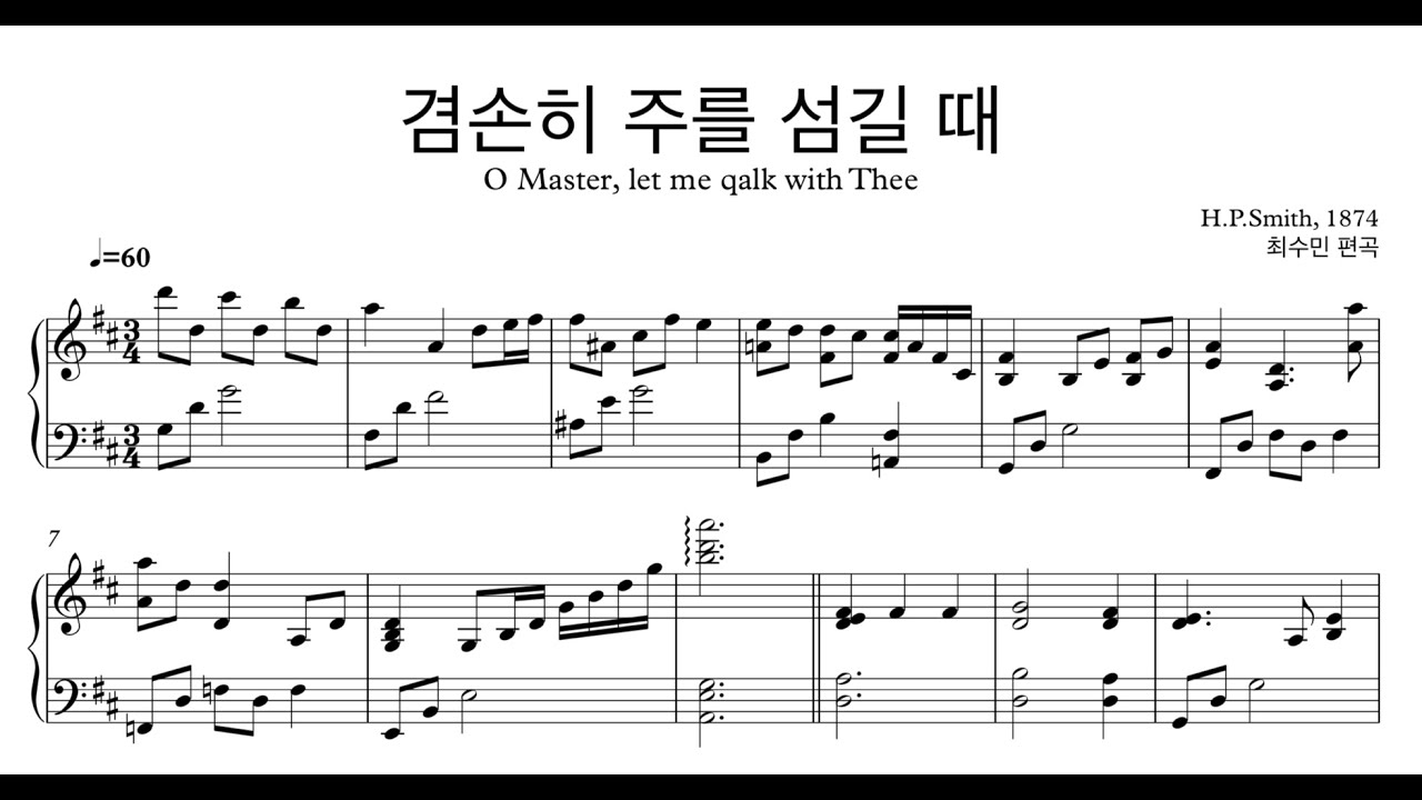 겸손히주를섬길때 : 악보와 함께 묵상연주#1