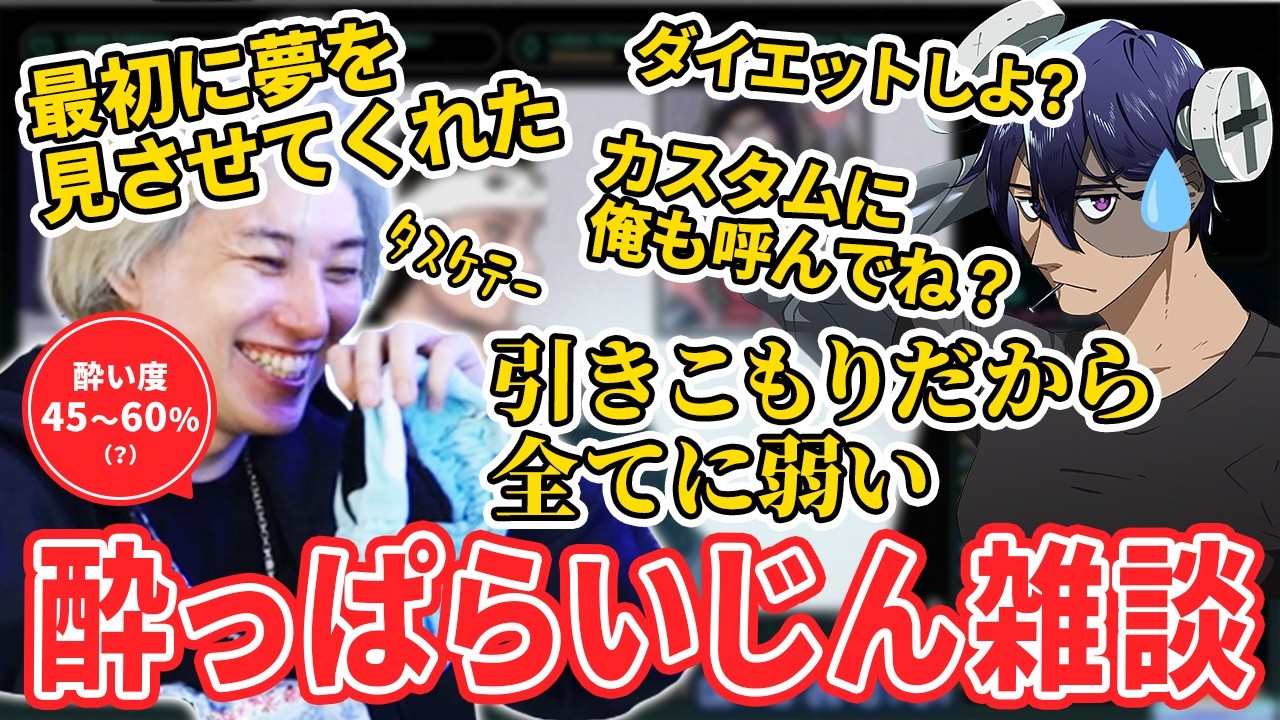 【酔っぱらいじん雑談 #4】活舌終わり思考も終わり Rainbrainに愛やその他色々な事をぶちまける酔っぱらい【らいじん】