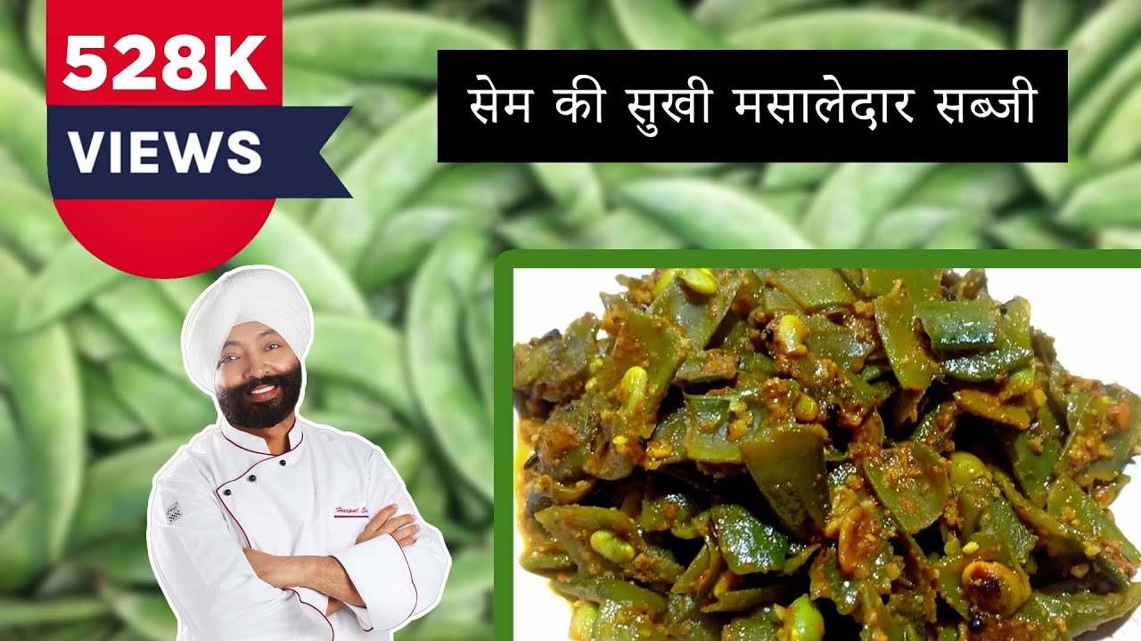 सिर्फ थोड़े से मसाले में बनाये स्वादिष्ट सेम की सब्ज़ी | Sem Ki Sabzi | Sem Papadi Ki Sabzi | FoodFood