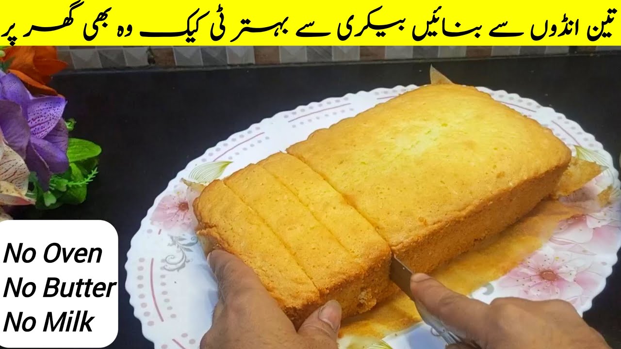 Perfect Tea Cake Recipe|Soft, Moist & Easy Homemade Tea Cake | Bakery Style 🍰