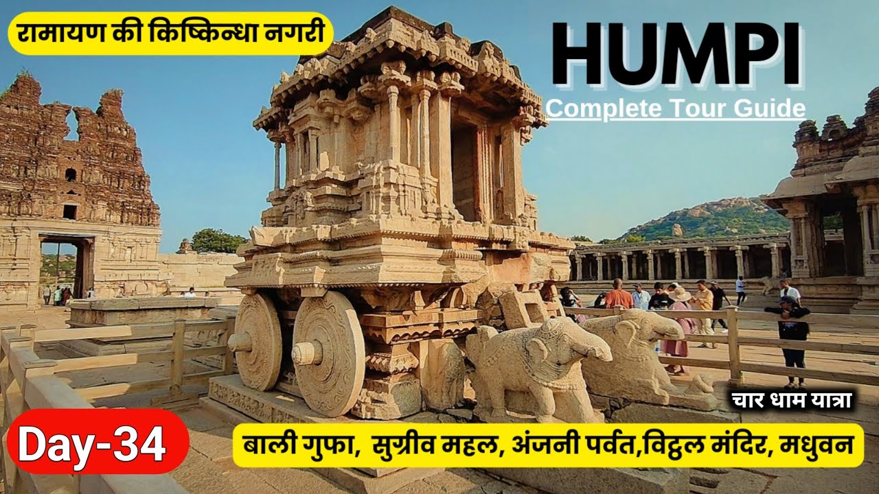 Humpi Tour Bali Cave || किष्किन्धा नगरी || Char Dham Yatra EP-38